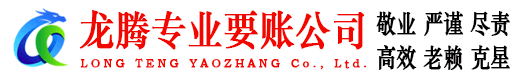 潮州讨账公司